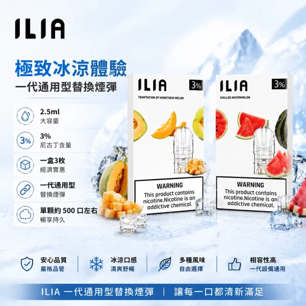 ILIA-哩亞-煙彈 ILIA 哩亞 煙彈
