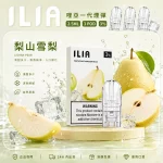 ILIA 哩亞 煙彈 梨山雪梨口味