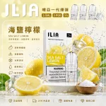 ILIA 哩亞 煙彈 海鹽檸檬口味
