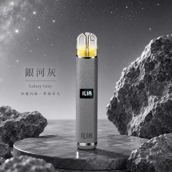 ILIA 哩亞 皮革一代 電子煙主機 銀河灰色