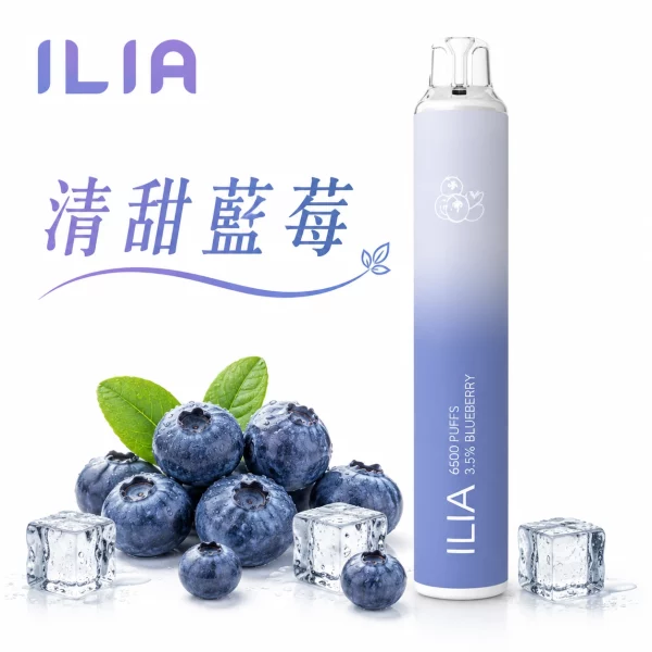 ILIA-哩啞-6500口-四代-一次性電子煙-清甜藍莓口味 ILIA 哩啞 6500口 四代 一次性電子煙 清甜藍莓口味