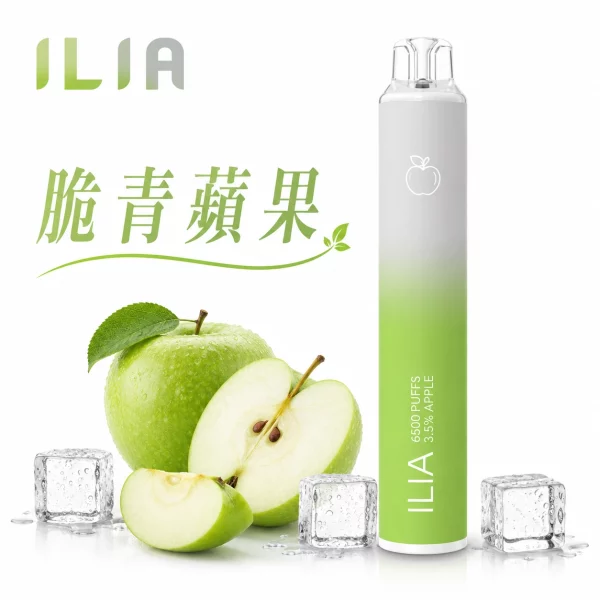 ILIA-哩啞-6500口-四代-一次性電子煙-脆青蘋果口味 ILIA 哩啞 6500口 四代 一次性電子煙 脆青蘋果口味