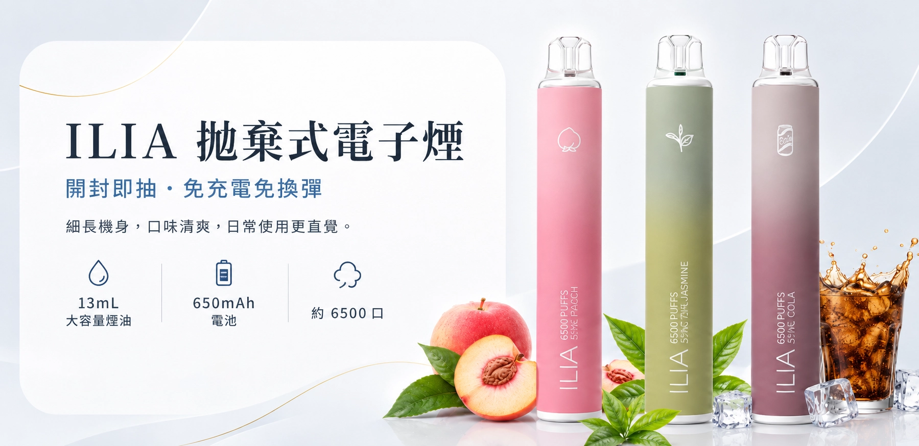 ILIA拋棄式電子煙｜口味與規格一次看懂