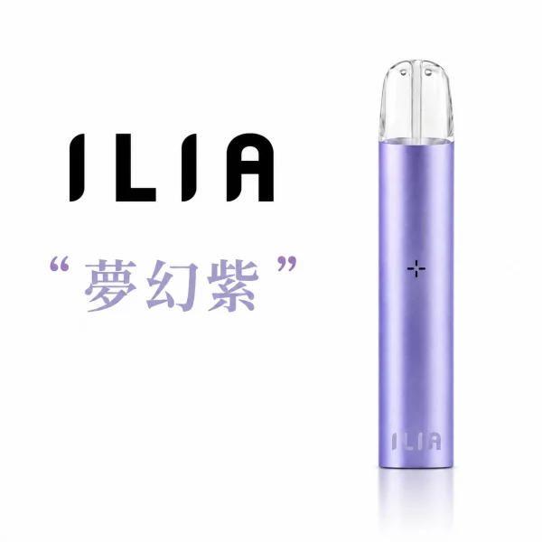 哩亞 ILIA 發光電子煙主機 夢幻紫色