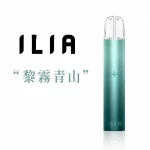 哩亞 ILIA 發光電子煙主機 黎霧青山色